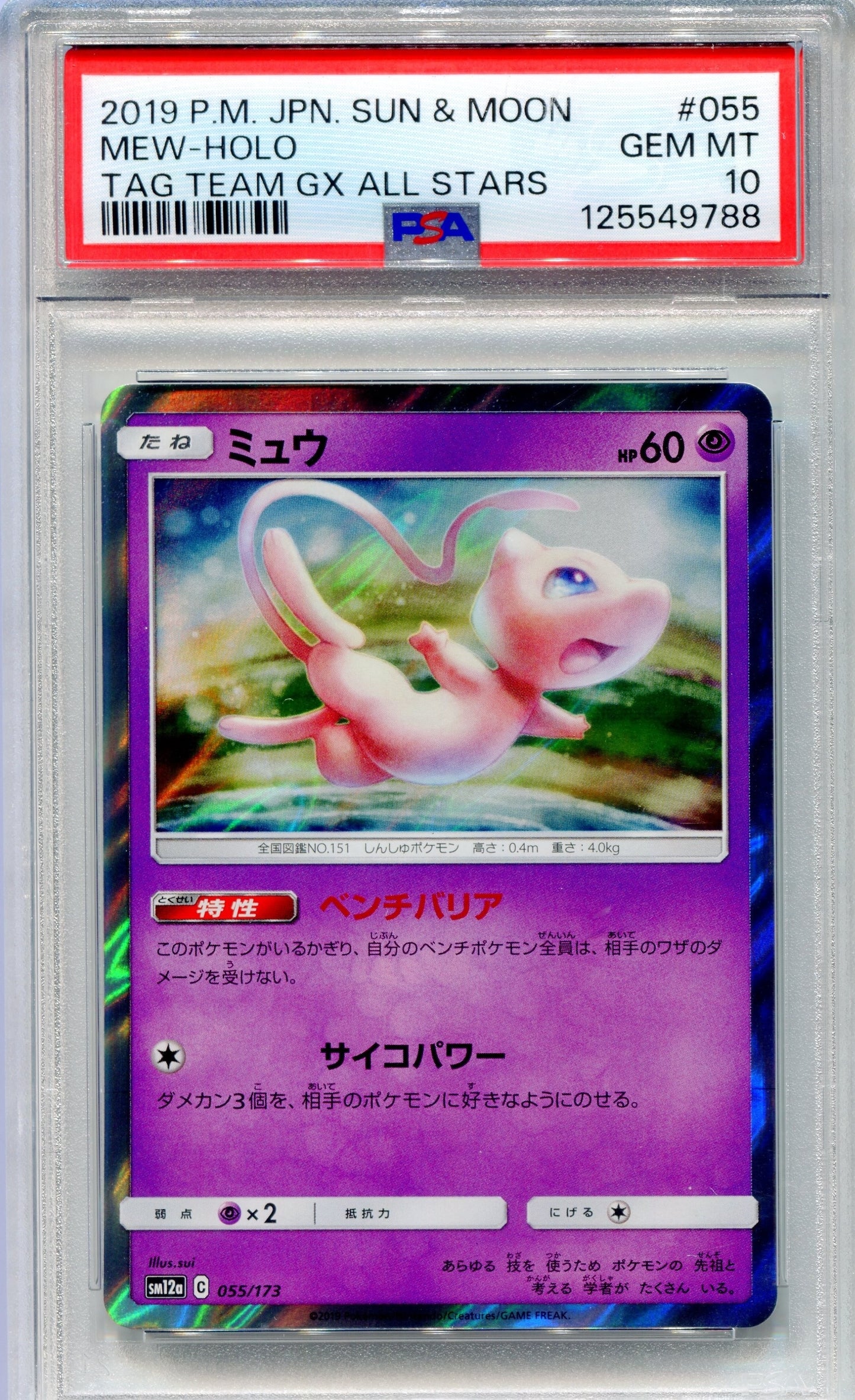 PSA 10 Mew Holo — SM12a #055 (2019 Tag Team GX All Stars, JP)