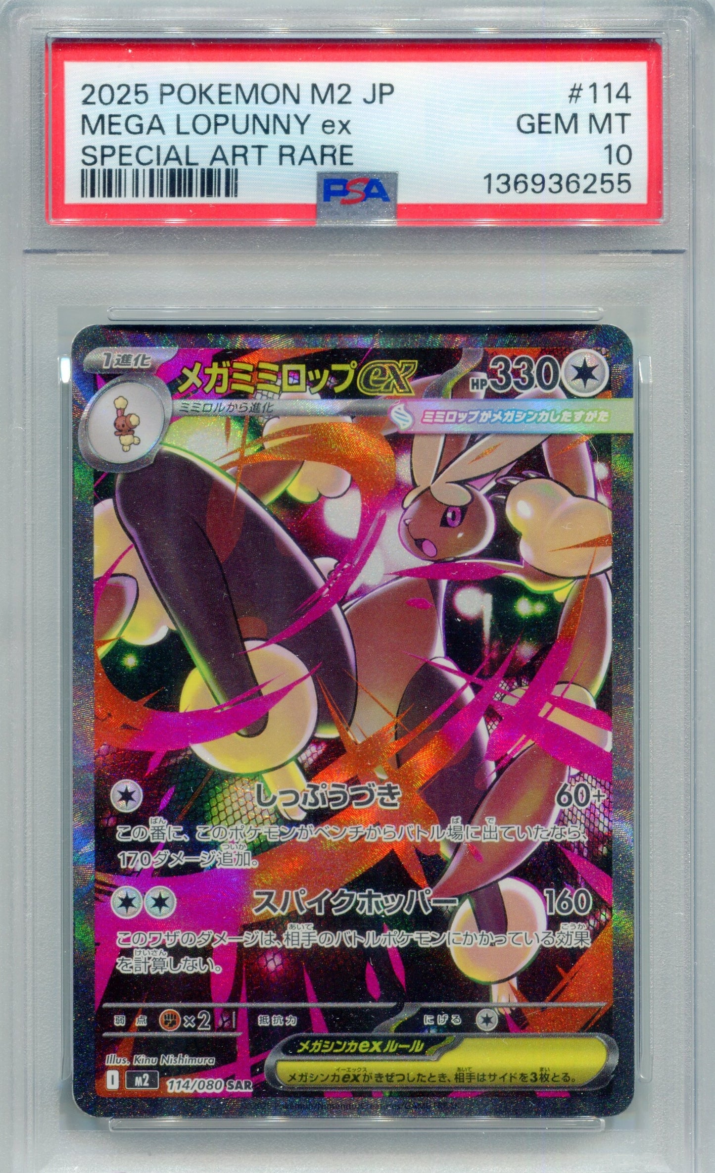 PSA 10 Mega Lopunny ex (Special Art Rare) — M2 #114 (2025 Mega Brave, JP)