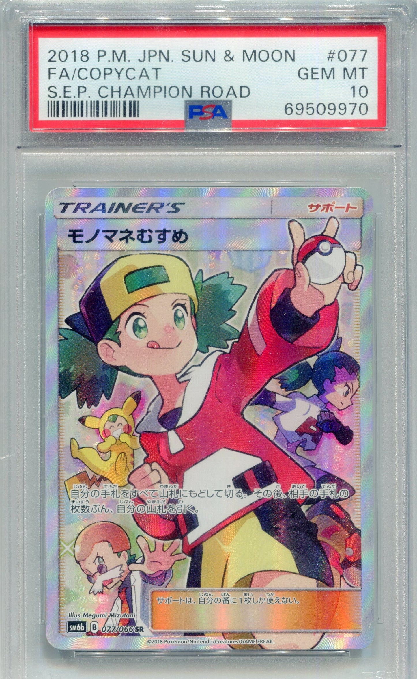 PSA 10 Copycat (Full Art SR) — sm6b #077 (2018 Champion Road, JP)